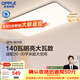 歐普照明（OPPLE）全光譜護眼吸頂燈客廳燈智能LED照明燈具簡(jiǎn)約大氣包安裝 凝月4黑
