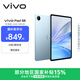 vivo Pad SE 6GB+128GB 藍色 國家補貼15% 12.3英寸大屏 專(zhuān)屬學(xué)習中心 50個(gè)月久用可靠 學(xué)生 平板電腦