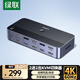 綠聯(lián)HDMI KVM切換器4K60Hz高清二進(jìn)二出2進(jìn)2出同顯/異顯 共享無(wú)線(xiàn)鍵盤(pán)鼠標顯示器打印機U盤(pán)硬盤(pán)盒85719
