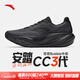安踏（ANTA）CC3代跑步鞋男鞋夏季透氣厚底緩震增高訓練黑色跑鞋運動(dòng)鞋男體測 【雙密Bubble中底】煙墨灰/基礎黑-3 跑步訓練 42 (260mm)