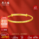 周六福滿(mǎn)天星黃金手鐲女足金生日禮物計價(jià)AA102805 約17.8g