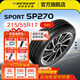 鄧祿普輪胎/汽車(chē)輪胎 215/55R17 低噪節油 2024年日期SP270【94V】