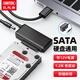 優(yōu)越者usb3.0轉sata易驅線(xiàn)帶電源2.5/3.5英寸硬盤(pán)連接線(xiàn)筆記本電腦擴展機械固態(tài)轉換器1.2米S108BBK-P1