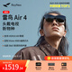 雷鳥(niǎo)【支持HDR10】 Air4 智能AR眼鏡 智能眼鏡 高清巨幕觀(guān)影眼鏡 便攜頭戴電視 非VRAI眼鏡