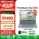 ThinkPad聯(lián)想ThinkBook 16p AMD銳龍處理器 16英寸2.5K屏視頻剪輯設計師筆記本電腦 【國補15%】R9 8945HX 32G 1T RTX5060