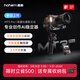 浩瀚卓越（hohem）MT3 Pro 云臺穩定器手持云臺相機專(zhuān)業(yè)三軸防抖智能AI跟拍2.5千克負載微單單反云臺