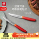 雙立人（ZWILLING）NOWS牛排刀刀具套裝切肉刀廚房刀具廚房用具不銹鋼家用2件套