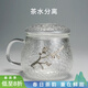 容山堂華璃鑲嵌錫玻璃茶杯透明辦公杯茶水分離杯過(guò)濾網(wǎng)綠茶杯泡茶分離杯 鑲錫梅花玻璃辦公杯-玲瓏