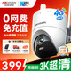 ?？低暎℉IKVISION）4g監控攝像頭室外家用終身免流量360度無(wú)死角帶夜視全景監控器 戶(hù)外防水農村看護q3