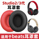魔音王適用于beats魔音studio3耳罩套錄音師2代頭戴式耳機耳麥wireless海綿保護套solo換皮帽更替換配件 studio/黑色原配皮1對-送防塵罩+工具