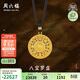 周六福八寶羅盤(pán)古法黃金吊墜男女款生日禮物計價(jià)A0413186黑繩約16.66g