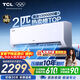 TCL空調京東聯(lián)名真省電2匹新一級能效變頻純銅管掛機節能冷暖壁掛式客廳KFR-46GW/JD21+B1國家補貼