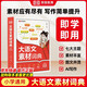 【榮恒】新版小學(xué)生大語(yǔ)文素材詞典好句好段名人名言諺語(yǔ)歇后語(yǔ)大全多功能工具書(shū)作文金句八百例經(jīng)典素材積累言諺語(yǔ)歇后語(yǔ)多功能字典書(shū)