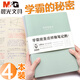晨光（M&G） 錯題本康奈爾課堂筆記本小學(xué)生初中高中學(xué)霸高效錯題本方格子繪圖本糾錯本改錯整理本b5 筆記本 48頁4本裝