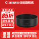 佳能（Canon）原裝遮光罩單反微單相機鏡頭遮光罩適用6d2/5D4/90D/R50/R10/R7/R8/R62/R63/R5/R52 ES-65B遮光罩適用（RF50 F1.8） .