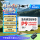 三星（SAMSUNG）256GB TF(MicroSD Express)P9固態(tài)存儲卡 適配Switch2游戲機運動(dòng)相機無(wú)人機內存卡 讀800MB/s
