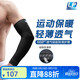 LP668R1運動(dòng)護臂強透氣型健身籃球網(wǎng)球肘防滑全手臂式加長(cháng)護套 M