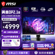 微星26.5英寸 4K240Hz QD OLED顯示器 滿(mǎn)血DP2.1游戲電競電腦顯示屏 0.03ms GTG 出廠(chǎng)校色 TYPE-C 98W MPG 272URX QD-OLED