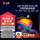 LG頂奢款C6系列55/65英寸OLED電競游戲電視智能4K超高清護眼165Hz高刷 HDMI2.1*4 FreeSync 55英寸 【推薦距離1.7m】OLED55C6PCA 智能電視