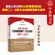 正版 2025新書(shū) 最高人民法院民法典婚姻家庭編解釋二 涉彩禮糾紛解釋理解與適用 人民法院出版社 婚姻家庭繼承糾紛案件 法律條文案例 律師實(shí)務(wù)書(shū)籍