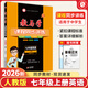 【官方直營(yíng) 現貨速發(fā)】2026新版 教與學(xué)七上英語(yǔ)人教版課程同步講練7年級上冊英語(yǔ)訓練冊教輔書(shū)浙江省初中初一英語(yǔ)課時(shí)作業(yè)本同步練習測試題