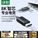 綠聯(lián)Type-C轉DP1.4線(xiàn)雷電4/5轉換器USB-C轉接頭8K60/2K360Hz投屏連接線(xiàn)蘋(píng)果Mac筆記本手機外接顯示器2m