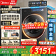 美的（Midea）滾筒洗衣機全自動(dòng)國家補貼 10/12公斤大容量單洗/洗烘一體機 一級能效變頻節能 健康除菌 以舊換新 【12kg帶烘干L5】智控低溫烘+羊毛綠標 洗烘一體