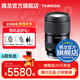 騰龍（Tamron）A063 28-75mm F/2.8 G2視頻直播全畫(huà)幅 騰龍28-75二代 微單相機鏡頭人像 28 75 索尼FE卡口 套餐一【送騰龍UV鏡+SD存儲卡64G+清潔套裝】