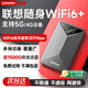 聯(lián)想隨身wifi6無(wú)線(xiàn)支持5G/4G設備移動(dòng)雙網(wǎng)路由器免插卡全國通用無(wú)限流量網(wǎng)絡(luò )筆記本電腦便攜隨行2026款