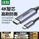 綠聯(lián)Type-C轉HDMI線(xiàn)USB-C雷電4/5轉換器轉接線(xiàn)4K60/2K144Hz連接線(xiàn)手機蘋(píng)果M5筆記本投屏線(xiàn)外接顯示器1m