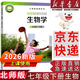 【新華書(shū)店正版】2026春季新版初中北師大版7七年級下冊生物書(shū)北師大版七7年級下冊生物學(xué)課本教材七下生物教科書(shū)初一下冊生物北京師范大學(xué)出版社 七下北師版生物