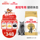 皇家英短成貓糧 BS34 通用糧 12月以上 4.5KG