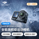 大疆 Osmo Action 6 全能旗艦級運動(dòng)相機 可變光圈Vlog旅行戶(hù)外拍照摩托山地騎行潛水徒步手持8K攝像機 標準套裝 隨心換2年版（推薦） 50GB內置存儲+128G內存卡