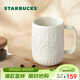 星巴克（Starbucks）墨水咖啡杯白色浮雕馬克杯414ml辦公室咖啡水杯男女生女神節禮物