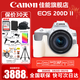 佳能（Canon） EOS 200D二代 200d2代單反相機入門(mén)單反vlog迷你單反數碼照相機 200DII18-55白色套機+定制皮套套裝 套餐四【套餐五配件升級不加價(jià)~強烈推薦套餐五】