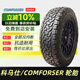 科馬仕/COMFORSER 輪胎 LT275/45R21 113/110S 10PR CF1100