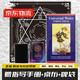 云珀 塔羅牌韋特正版新手入門(mén)全套中文版帶牌意次日達初學(xué)者高顏值 經(jīng)典韋特塔羅牌【4件套】 新手入門(mén)套裝