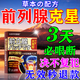 山本中村制薬前列腺貼男性慢性前列腺炎尿頻尿急尿不盡熱敷藥貼增生肥大 特效：【好后決不復犯】買(mǎi)3送2