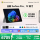 微軟（Microsoft）Surface Pro 12英寸 二合一筆記本電腦 國家補貼 輕薄本 AI+PC 驍龍 X Plus 16G 512G 碧海青