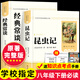 經(jīng)典常談+昆蟲(chóng)記八年級下冊必讀課外書(shū)經(jīng)典常談朱自清原著(zhù)正版無(wú)刪減 適用于人民教育出版社人教版教材配套閱讀 初中推薦閱讀世界名著(zhù) 【八下必讀】昆蟲(chóng)記+經(jīng)典常談
