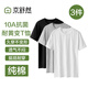 京舒棉京東自有品牌棉·10A抑菌新疆棉男裝短t打底衫T恤 白+灰+黑