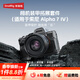 斯莫格（SmallRig）適用索尼a7m5 a7m4 A7R4 A7R5 A7S3 A1兔籠Alpha7V拓展框相機單反拍攝影底L板橫豎手提柄Sony配件 相機保護殼（4798）
