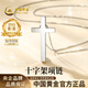 中國黃金（CHINA GOLD）925銀項鏈女十字架項鏈情侶款吊墜生日情人節禮物送男女友 【今/次日達】女款【甄選禮盒】