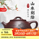 徐保國 純紫砂壺宜興名家手工茶壺功夫小茶具套裝泡茶壺石瓢壺 210ml 周?chē)?紫泥款球孔