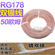 RG178 RG316射頻同軸線(xiàn)50歐姆鍍銀信號線(xiàn)鐵氟龍電纜耐高溫高頻線(xiàn) RG178棕色雙銀線(xiàn)外徑1.8mm 1米