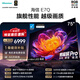 海信電視E7Q 75英寸 信芯芯片H6超頻版 黑曜屏Pro XDR5200nits 2600分區 國家補貼 世界杯電視75E7Q