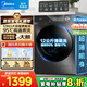 美的（Midea）滾筒洗衣機 全自動(dòng)10/12公斤洗脫/洗烘一體 智能變頻家用除菌除螨 羽絨洗 節能凈速洗V36T政府補貼 變頻全自動(dòng)洗衣機 滾筒 12kg 節能凈速洗家用大容量 全國聯(lián)保 送裝上門(mén)