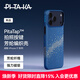 PITAKA【PitaTap?超薄款適用蘋(píng)果iPhone17ProMax手機殼相機按鍵全包16promax凱夫拉磁吸商務(wù)高級保護套 星河 iPhone17ProMax手機殼