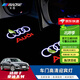 寶瑟 適用奧迪迎賓燈A4LA3A6LA5/A7Q3Q5Q7Q8車(chē)門(mén)鐳射投影燈照地氛圍燈 奧迪原車(chē)標【玻璃鏡片】對裝