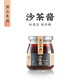 潮汕集錦 沙茶醬火鍋蘸醬沙爹醬正宗潮汕特產拌面醬燒烤肉調味料170g/瓶*2